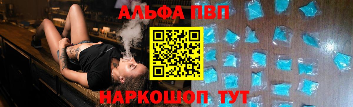 Alfa_PVP СК КРИС  A-PVP Соль  Вход с VPN  Людиново  как найти наркотики  Alfa_PVP СК 