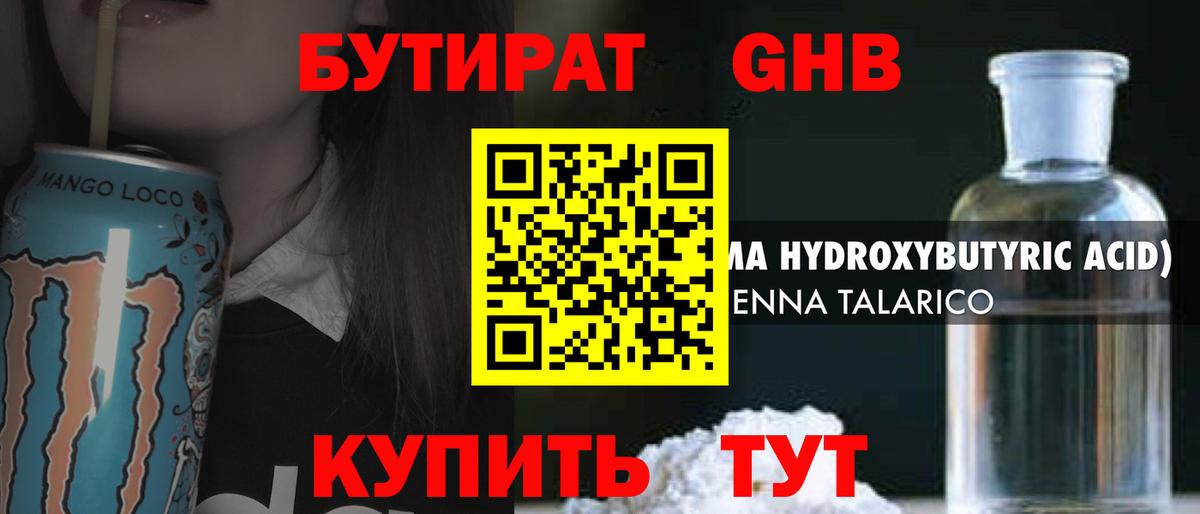 БУТИРАТ Butirat  Вход с VPN  Людиново 
