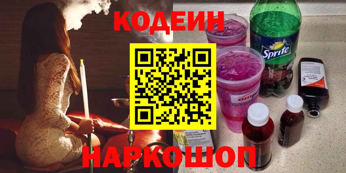 Codein напиток Lean (лин)  Вход с VPN  Людиново  Кодеин напиток Lean (лин) 