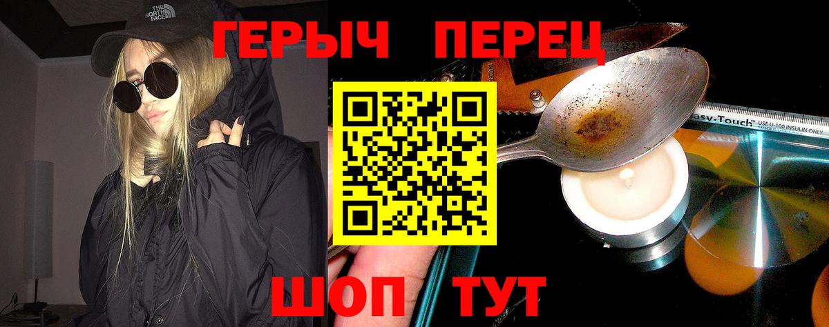 ГЕРОИН хмурый Людиново