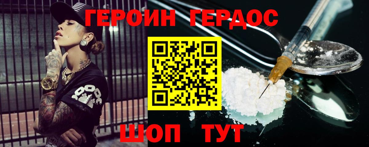 Людиново  Героин Heroin  Вход с VPN 
