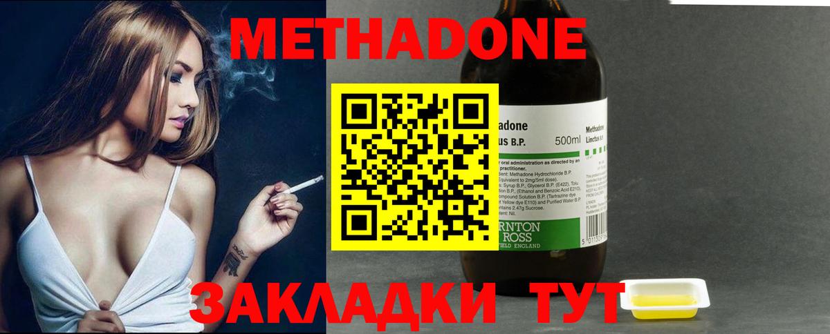 Метадон мёд Людиново